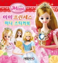미미프린세스미니스티커북